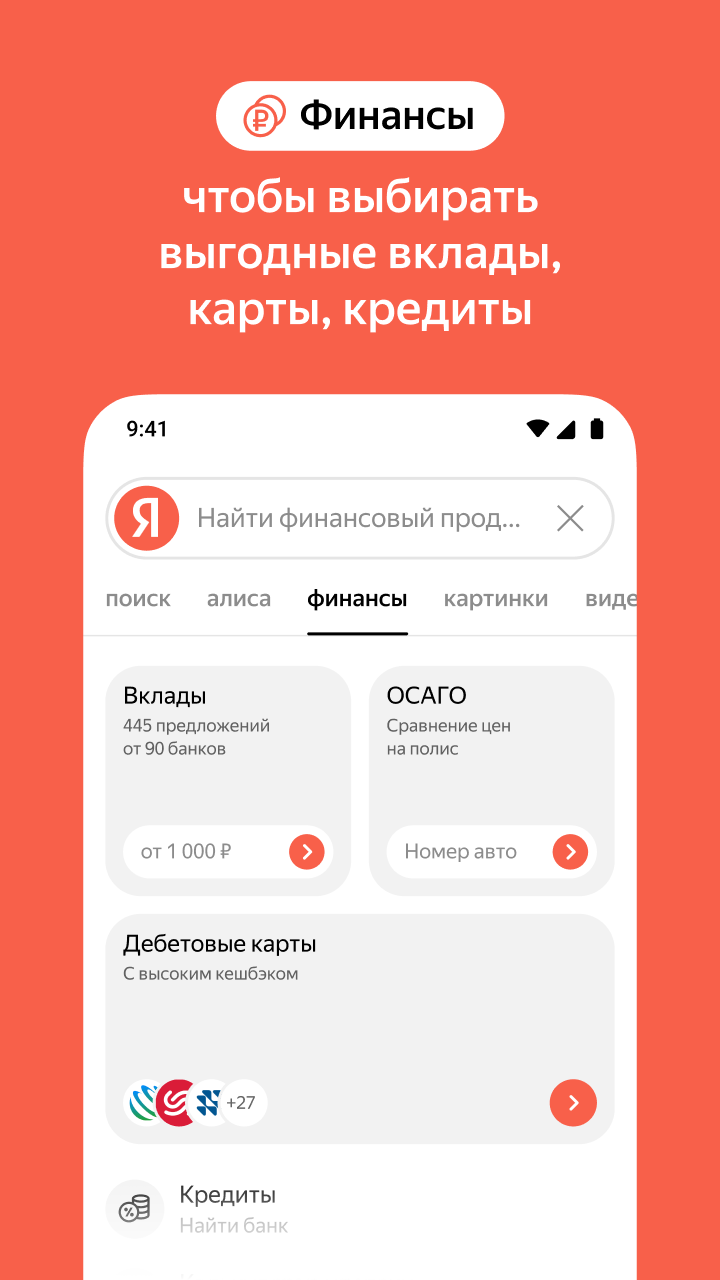 اسکرین شات 3 برنامه Яндекс — с Алисой AI