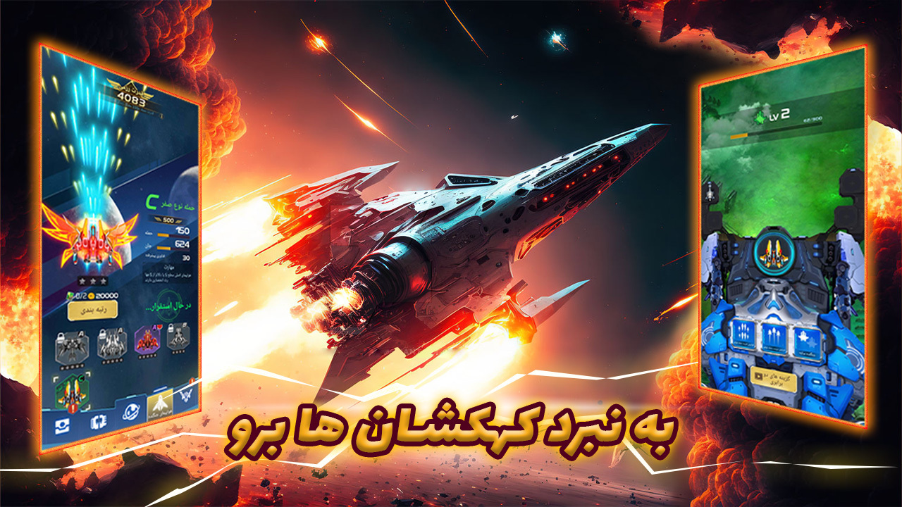 اسکرین شات 2 بازی نبرد کهکشان ها