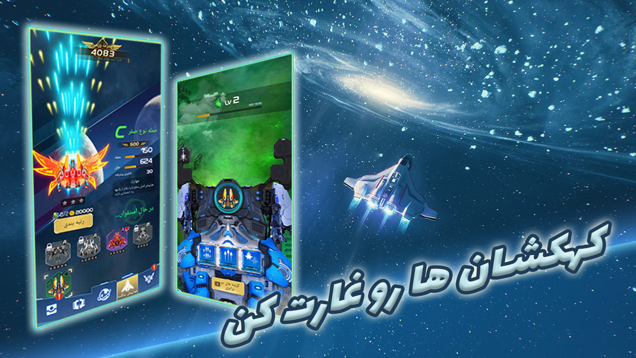 اسکرین شات 5 بازی نبرد کهکشان ها