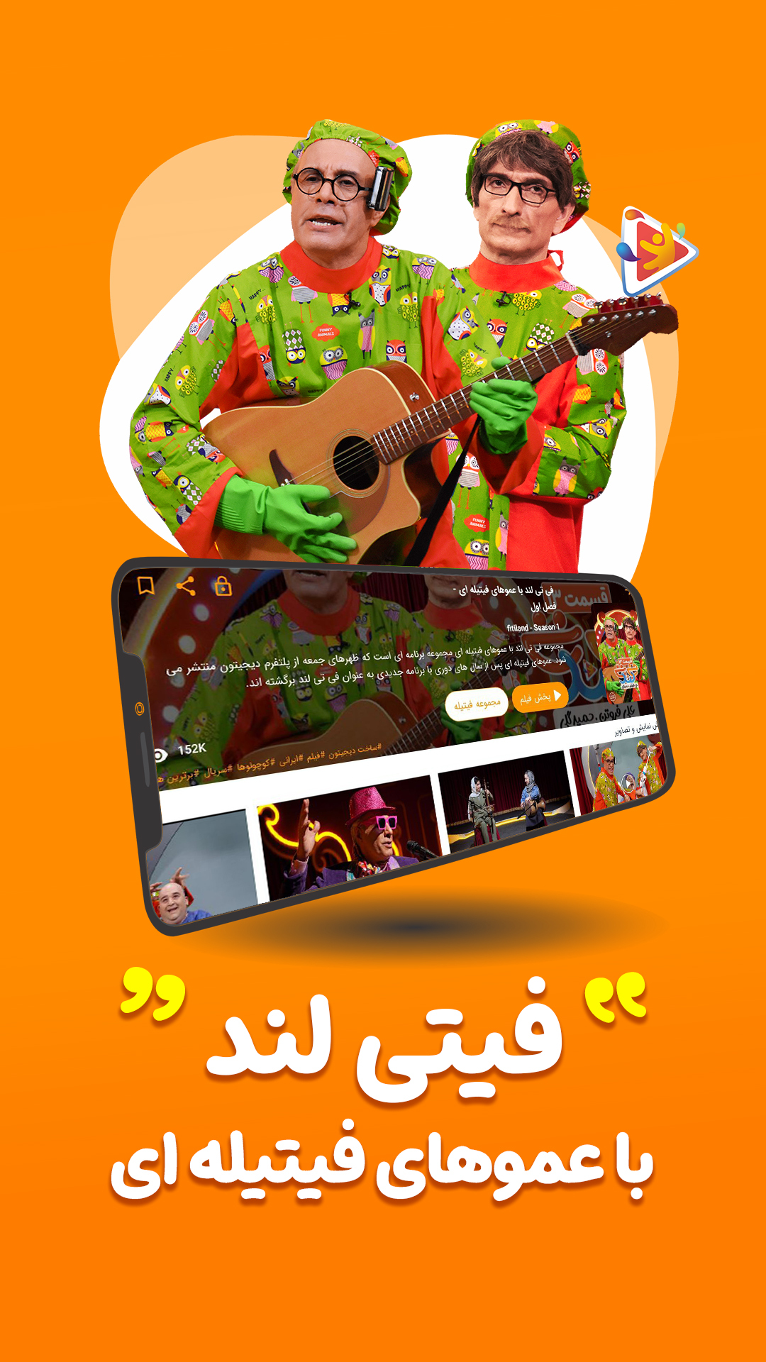 اسکرین شات 1 برنامه دیجیتون - تلویزیون هوشمند