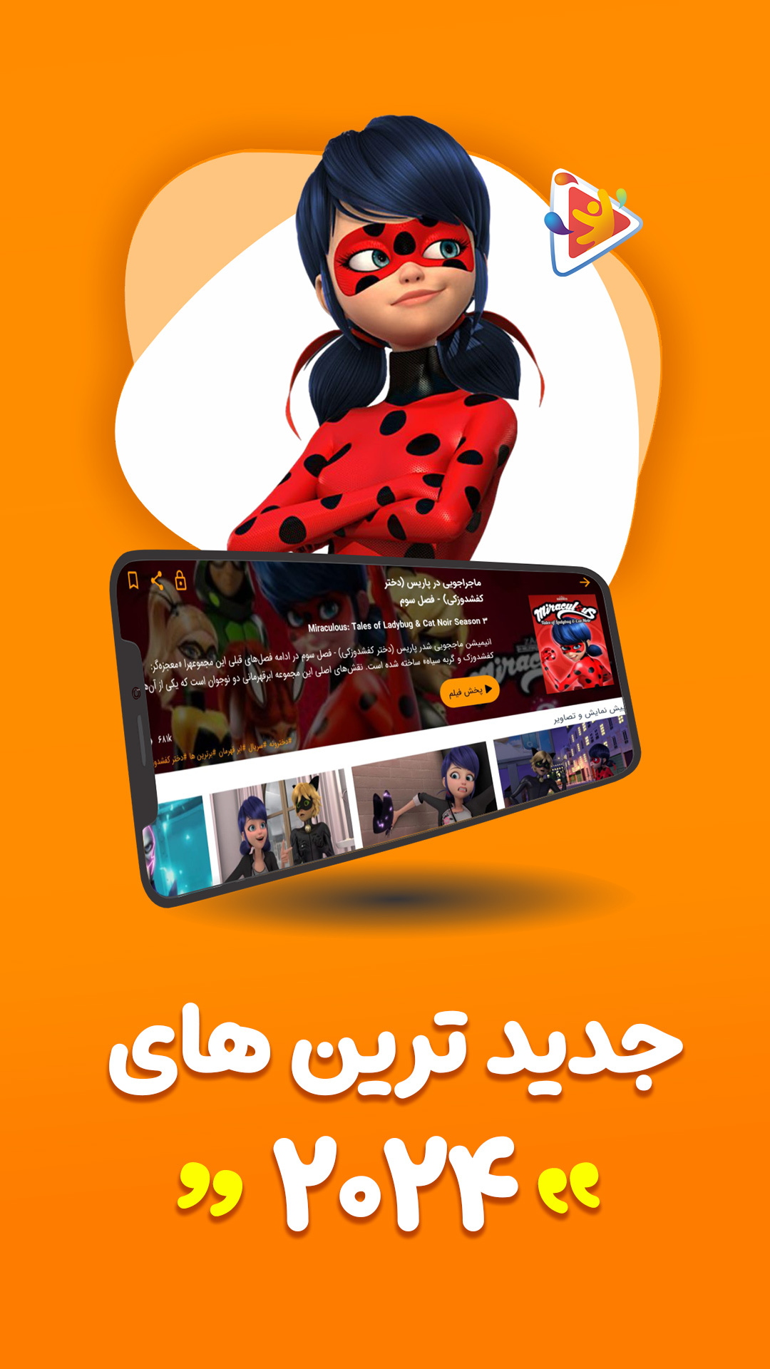 اسکرین شات 3 برنامه ‏‏‏دیجیتون (کارتون و انیمیشن و موزیک)