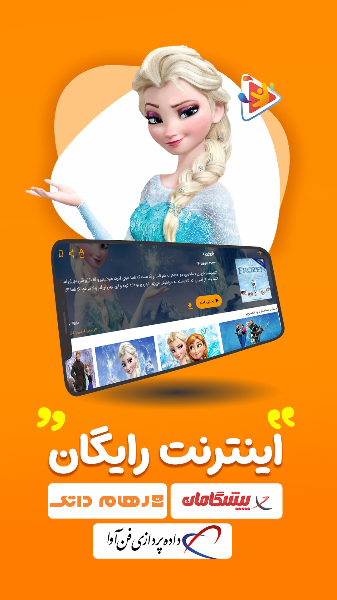 اسکرین شات 8 برنامه ‏‏‏دیجیتون (کارتون و انیمیشن و موزیک)
