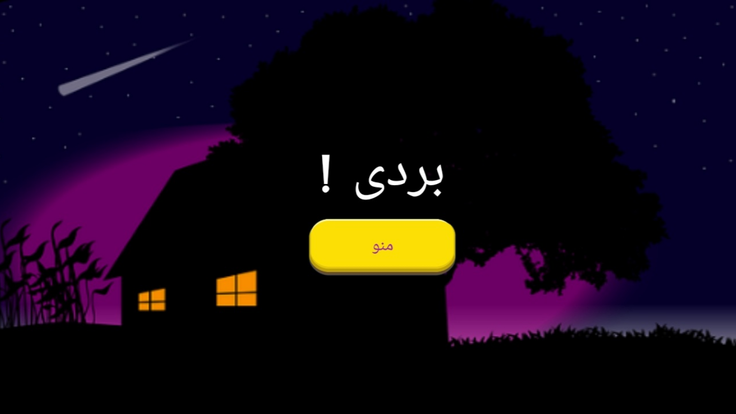 اسکرین شات 5 بازی یاران مقدس