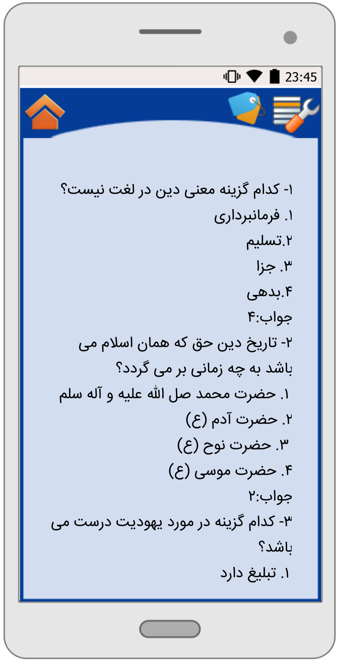 اسکرین شات 4 برنامه جزوه اندیشه اسلامی ۲+ نمونه سوالات