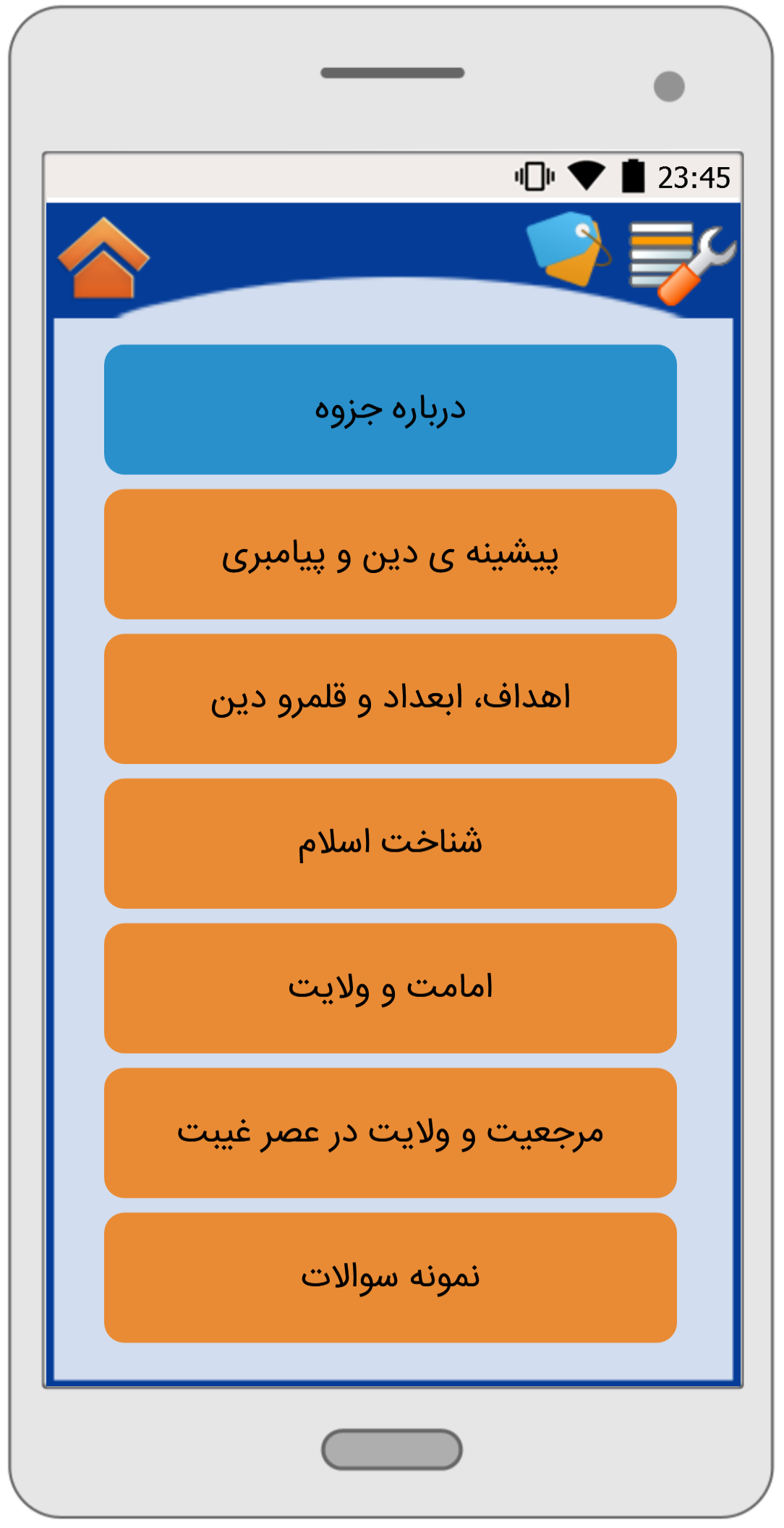 اسکرین شات 1 برنامه جزوه اندیشه اسلامی ۲+ نمونه سوالات