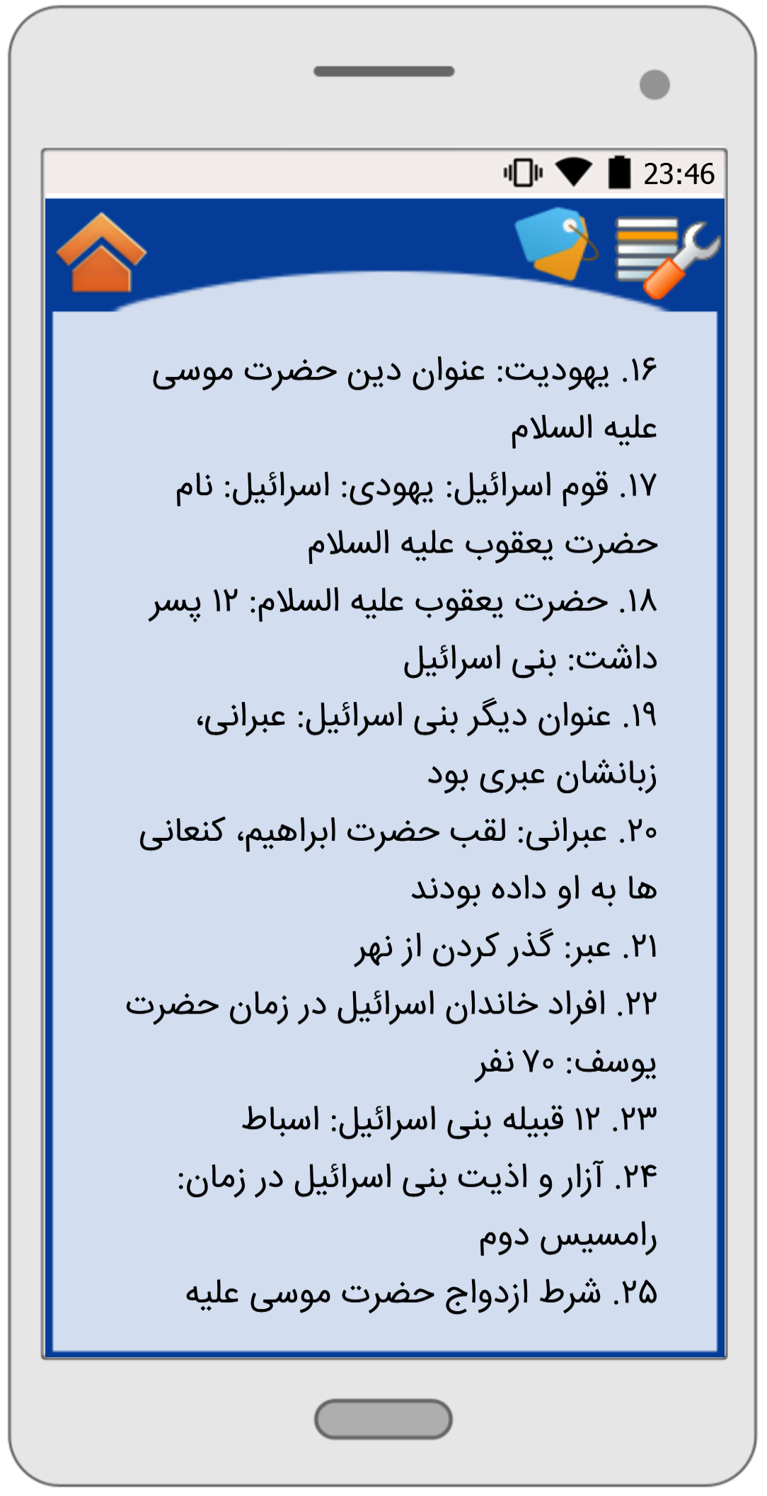 اسکرین شات 3 برنامه جزوه اندیشه اسلامی ۲+ نمونه سوالات