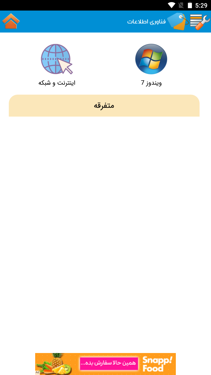 اسکرین شات 5 برنامه استخدام(دروس عمومی استخدامی)