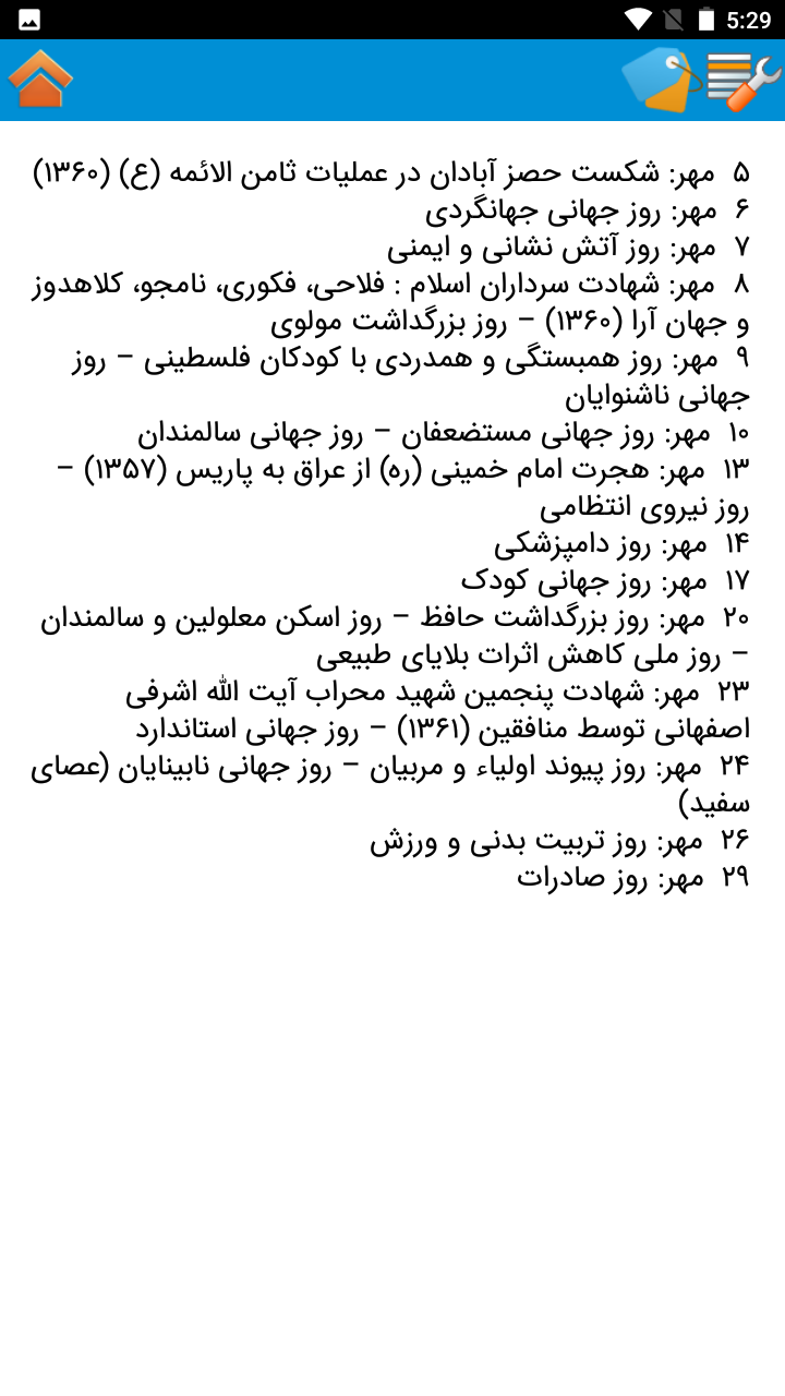 اسکرین شات 4 برنامه استخدام(دروس عمومی استخدامی)