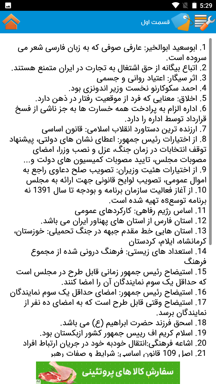 اسکرین شات 3 برنامه استخدام(دروس عمومی استخدامی)