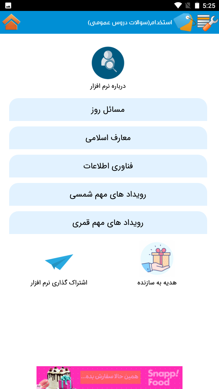 اسکرین شات 6 برنامه استخدام(دروس عمومی استخدامی)