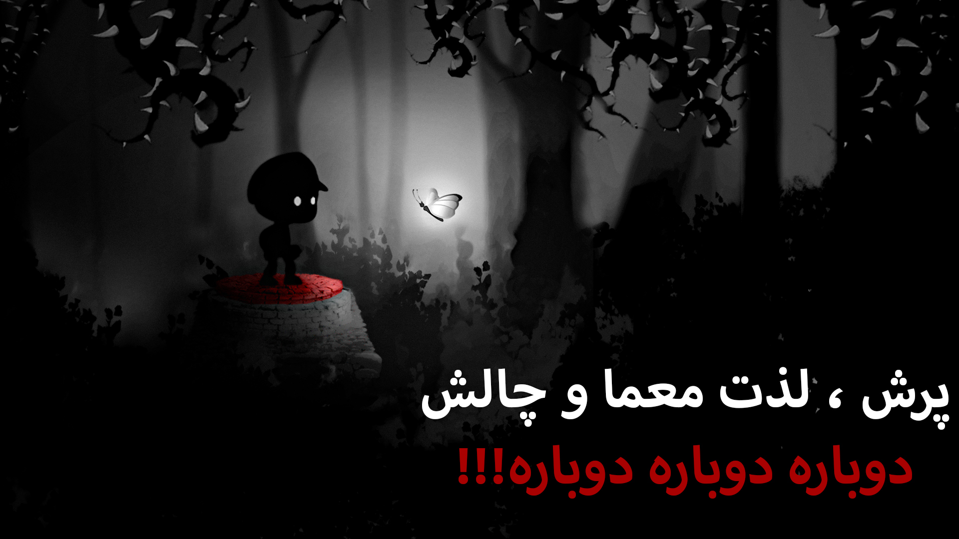 اسکرین شات 3 بازی دوباره