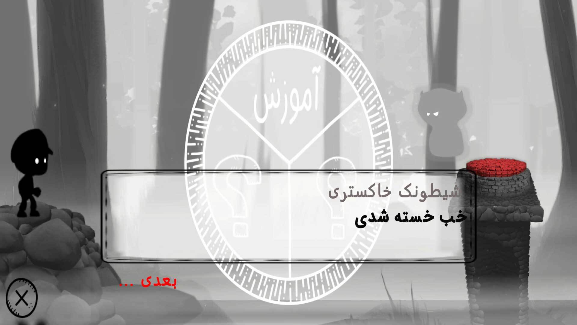 اسکرین شات 6 بازی دوباره