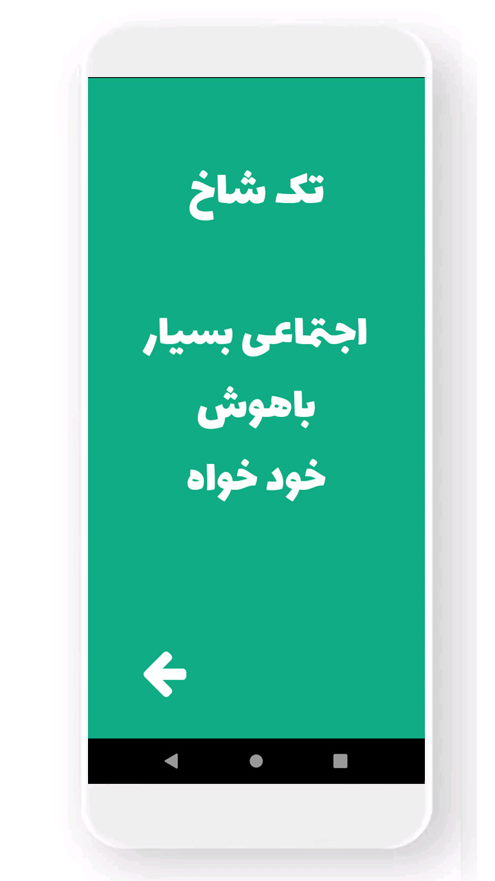 اسکرین شات 3 برنامه افسانه درون