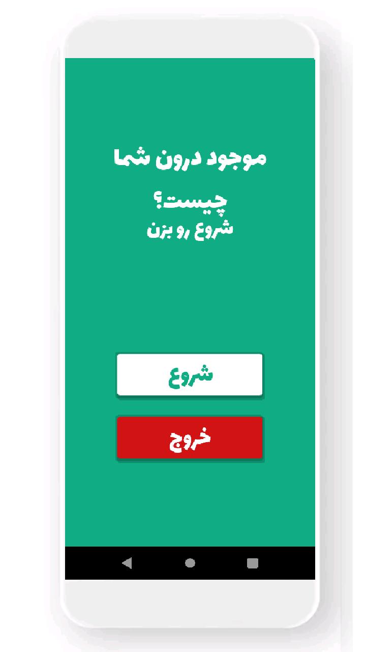 اسکرین شات 1 برنامه موجود درون