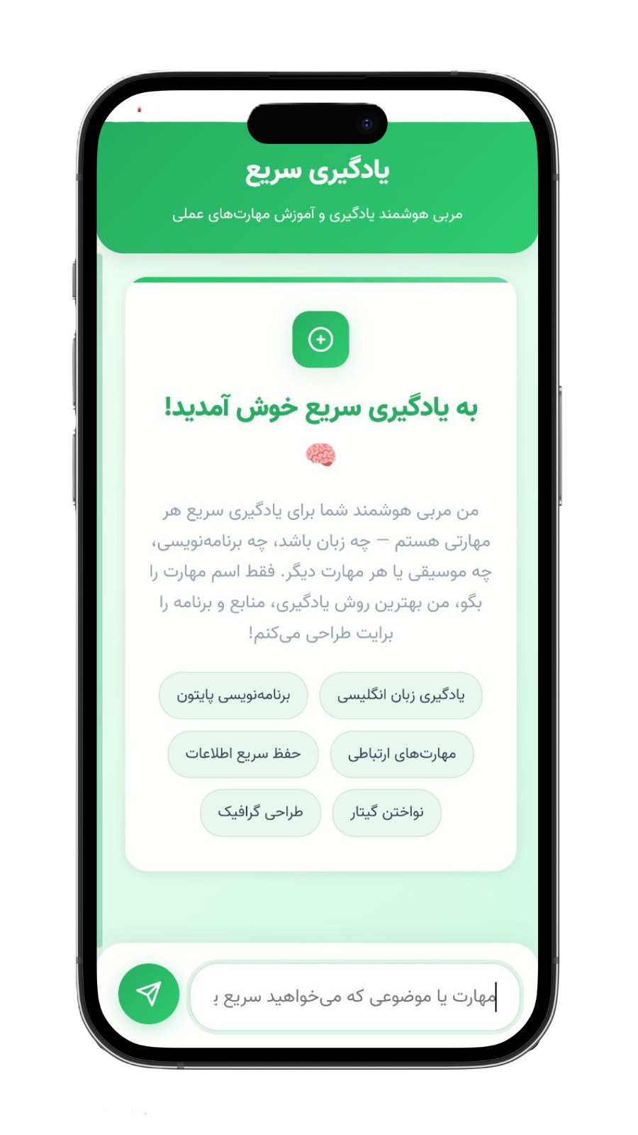 اسکرین شات 1 برنامه ‏هم مهارت یادگیری سریع هوشمند