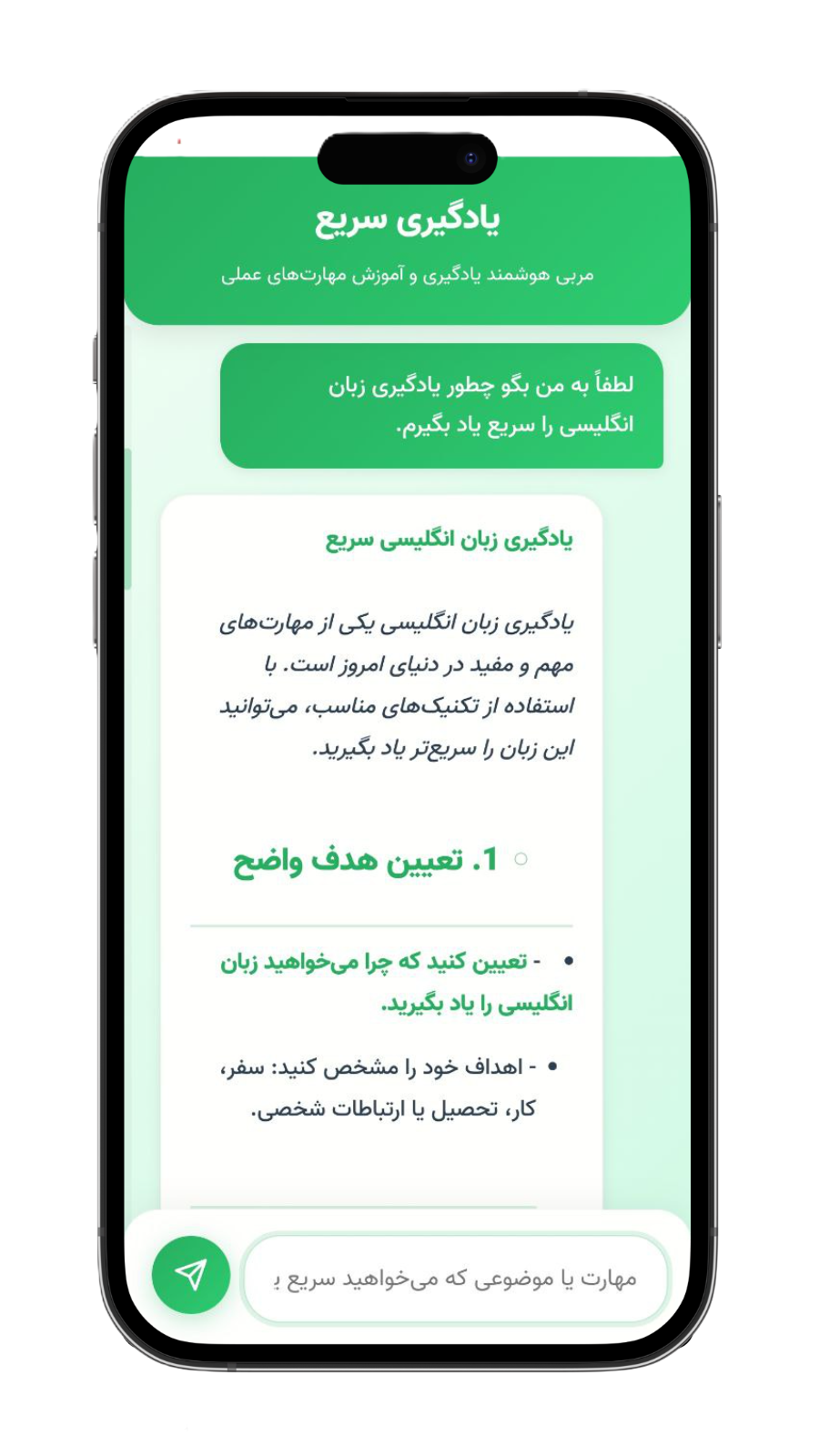 اسکرین شات 3 برنامه ‏هم مهارت یادگیری سریع هوشمند