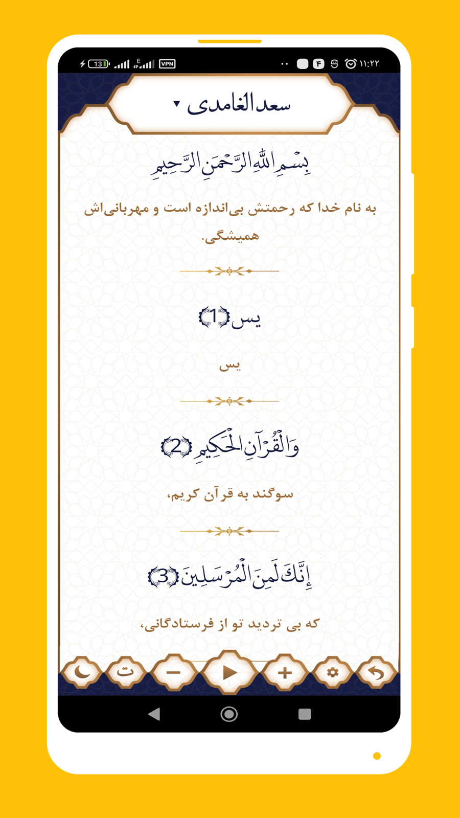 اسکرین شات 4 برنامه سوره یاسین