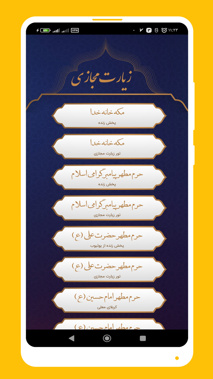 اسکرین شات 2 برنامه سوره یاسین