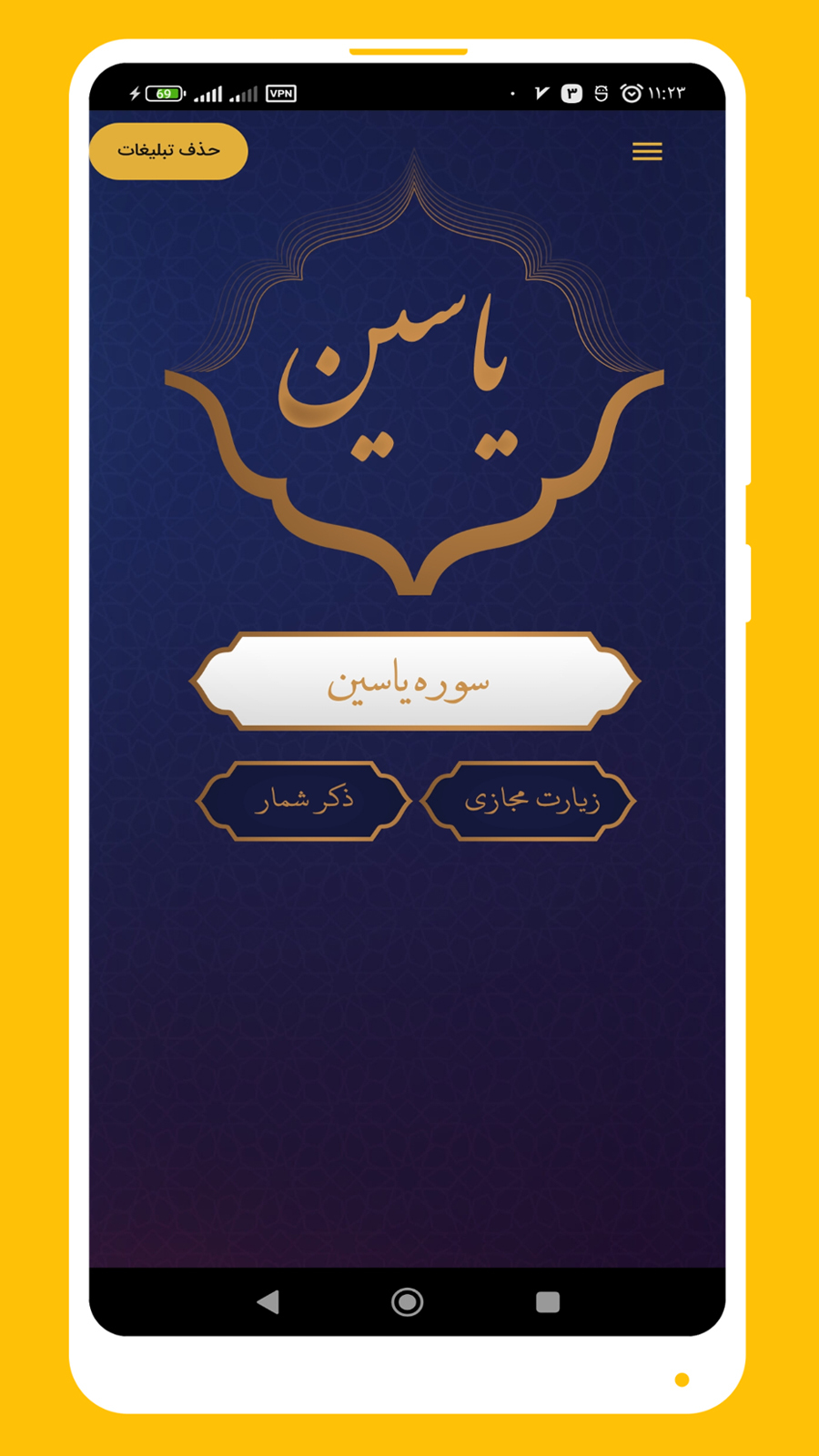 اسکرین شات 3 برنامه سوره یاسین