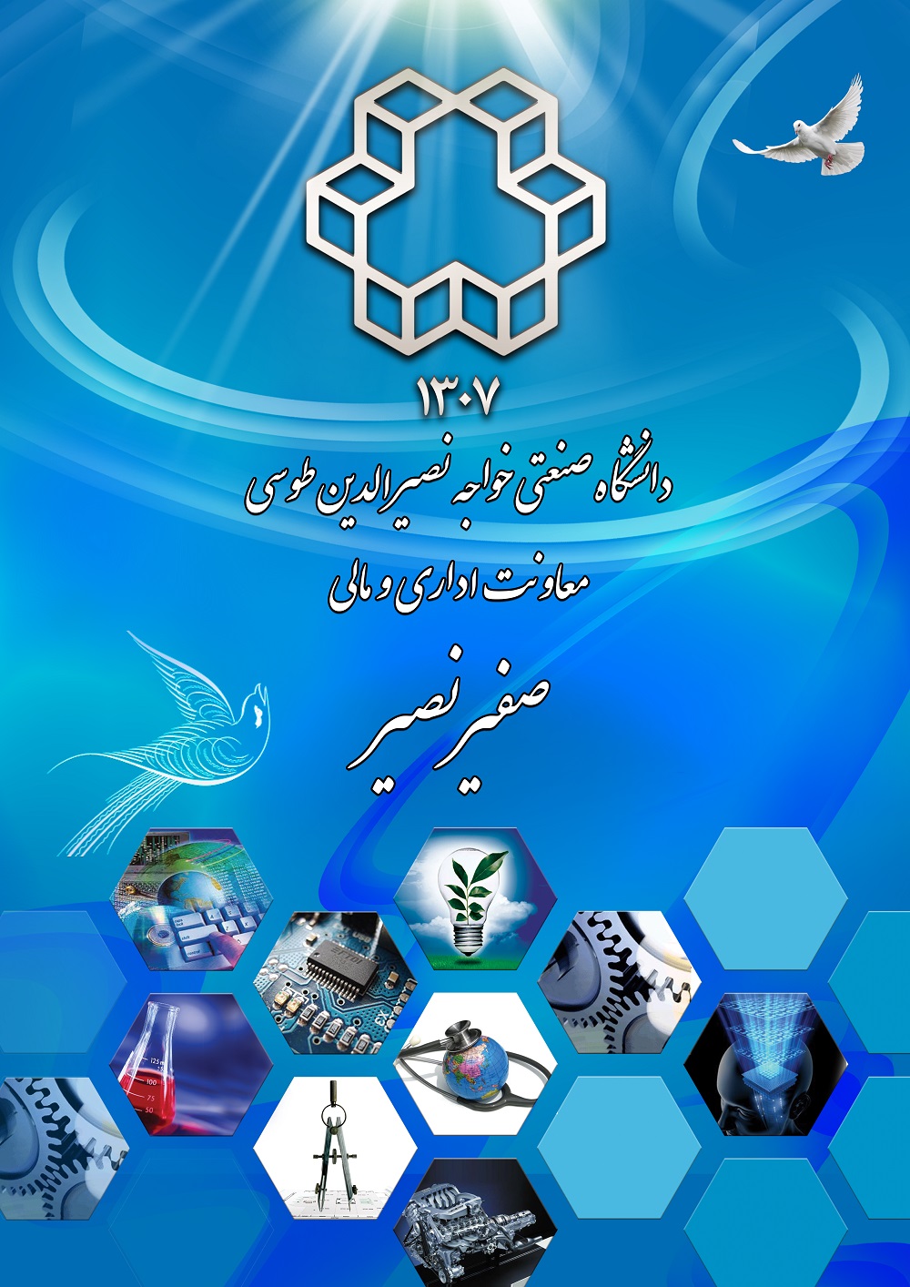 اسکرین شات 1 برنامه پیام رسان درون سازمانی صفیرنصیر