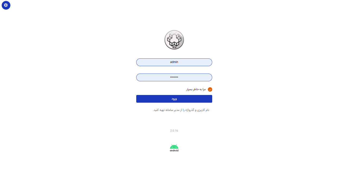 اسکرین شات 4 برنامه پیام رسان درون سازمانی صفیرنصیر