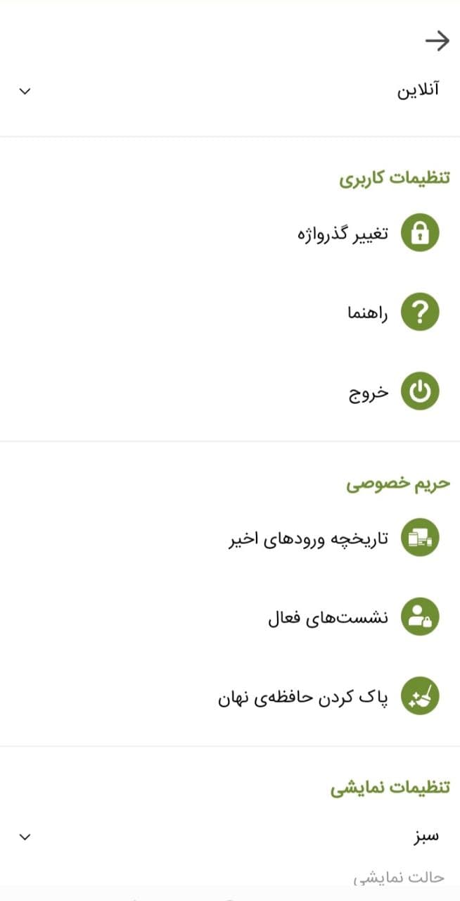 اسکرین شات 3 برنامه پیام رسان درون سازمانی صفیرنصیر
