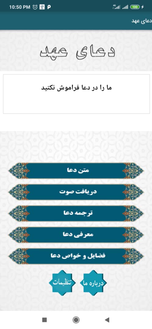 اسکرین شات 2 برنامه دعای عهد صوتی