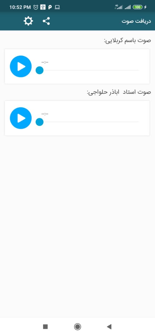 اسکرین شات 4 برنامه دعای عهد صوتی