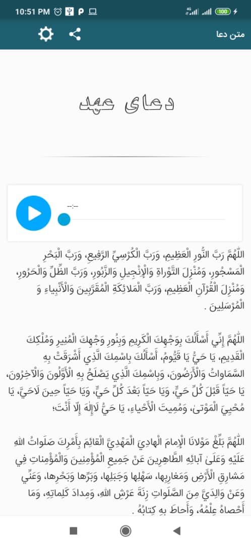 اسکرین شات 3 برنامه دعای عهد صوتی