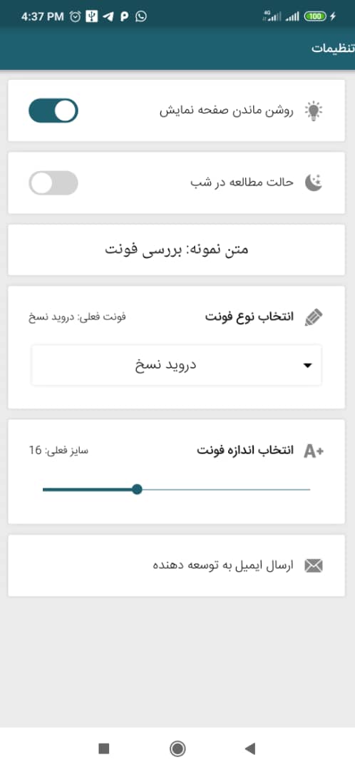 اسکرین شات 5 برنامه دعای کمیل