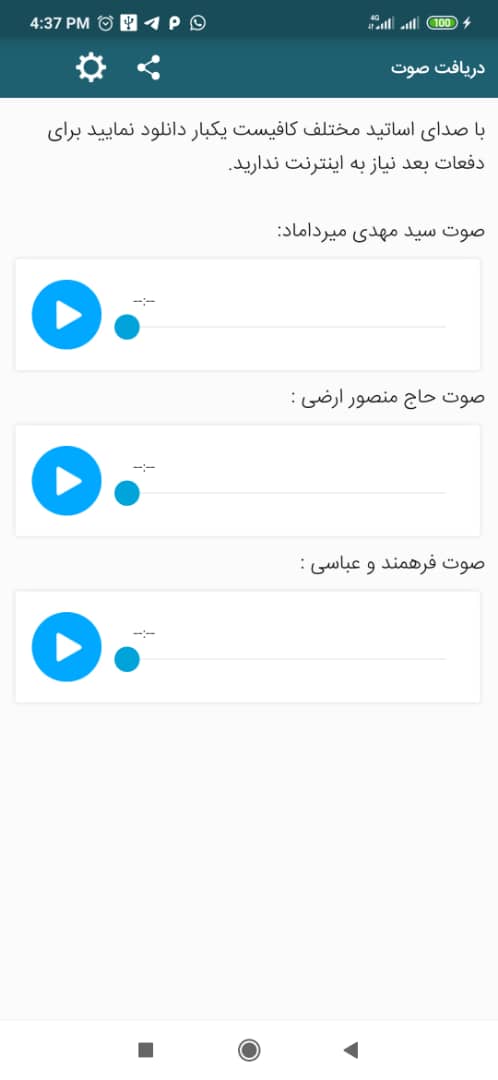 اسکرین شات 4 برنامه دعای کمیل