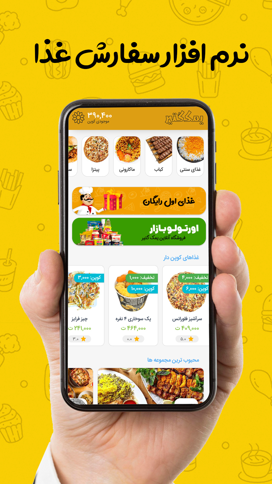 اسکرین شات 1 برنامه ‏‏یمک گتیر