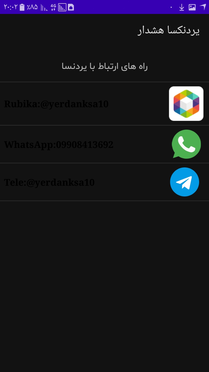 اسکرین شات 1 برنامه هشدار یردنکسا