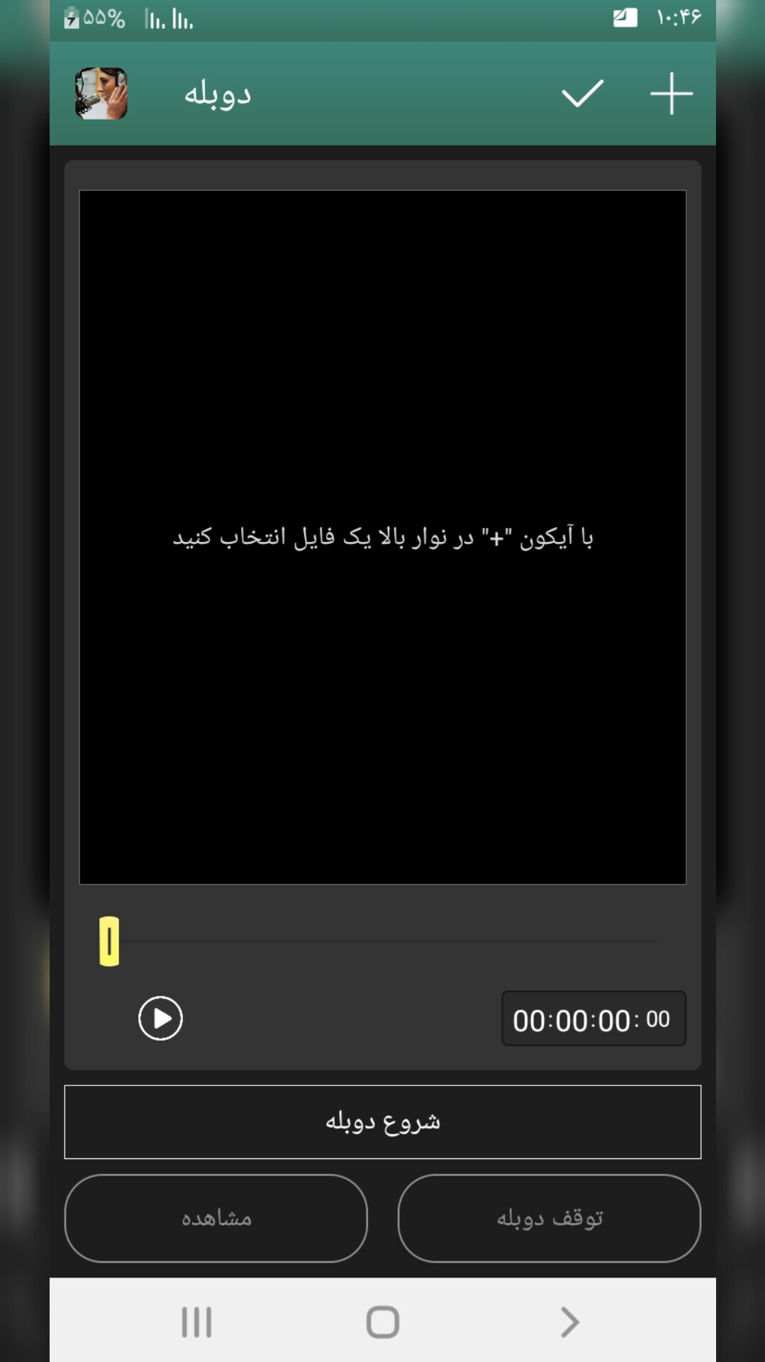 اسکرین شات 1 برنامه دوبله فیلم