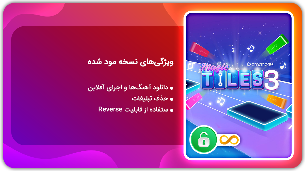 اسکرین شات 1 بازی کاشی های موزیکال 3 | نسخه مود شده