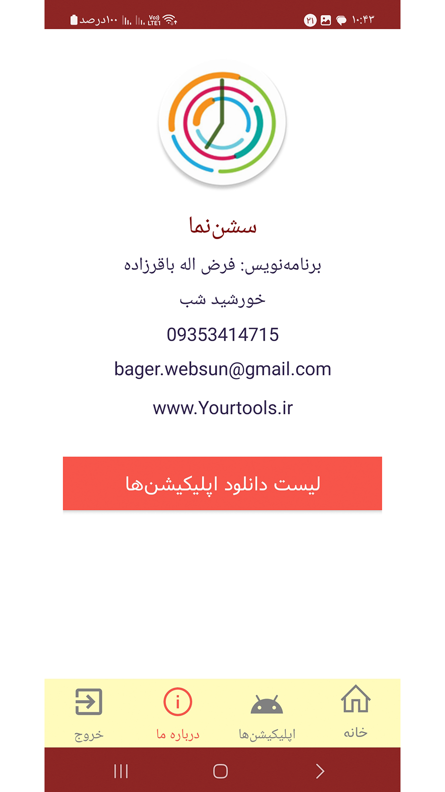 اسکرین شات 1 برنامه ‏سشن‌نما