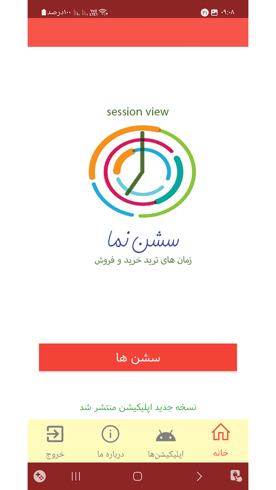 اسکرین شات 2 برنامه ‏سشن‌نما