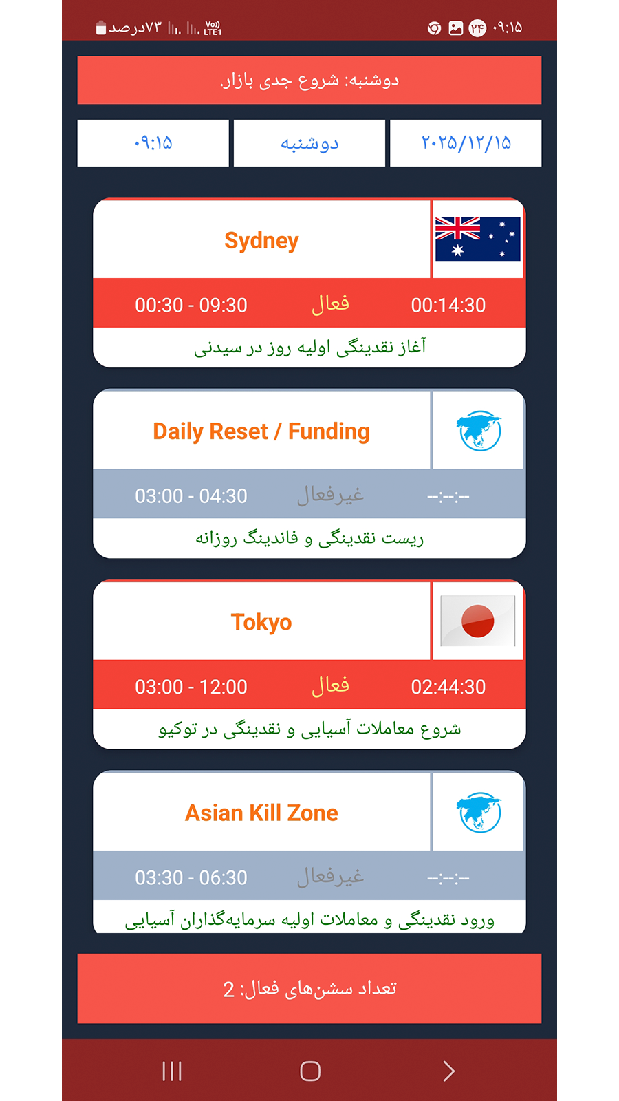 اسکرین شات 3 برنامه ‏سشن‌نما