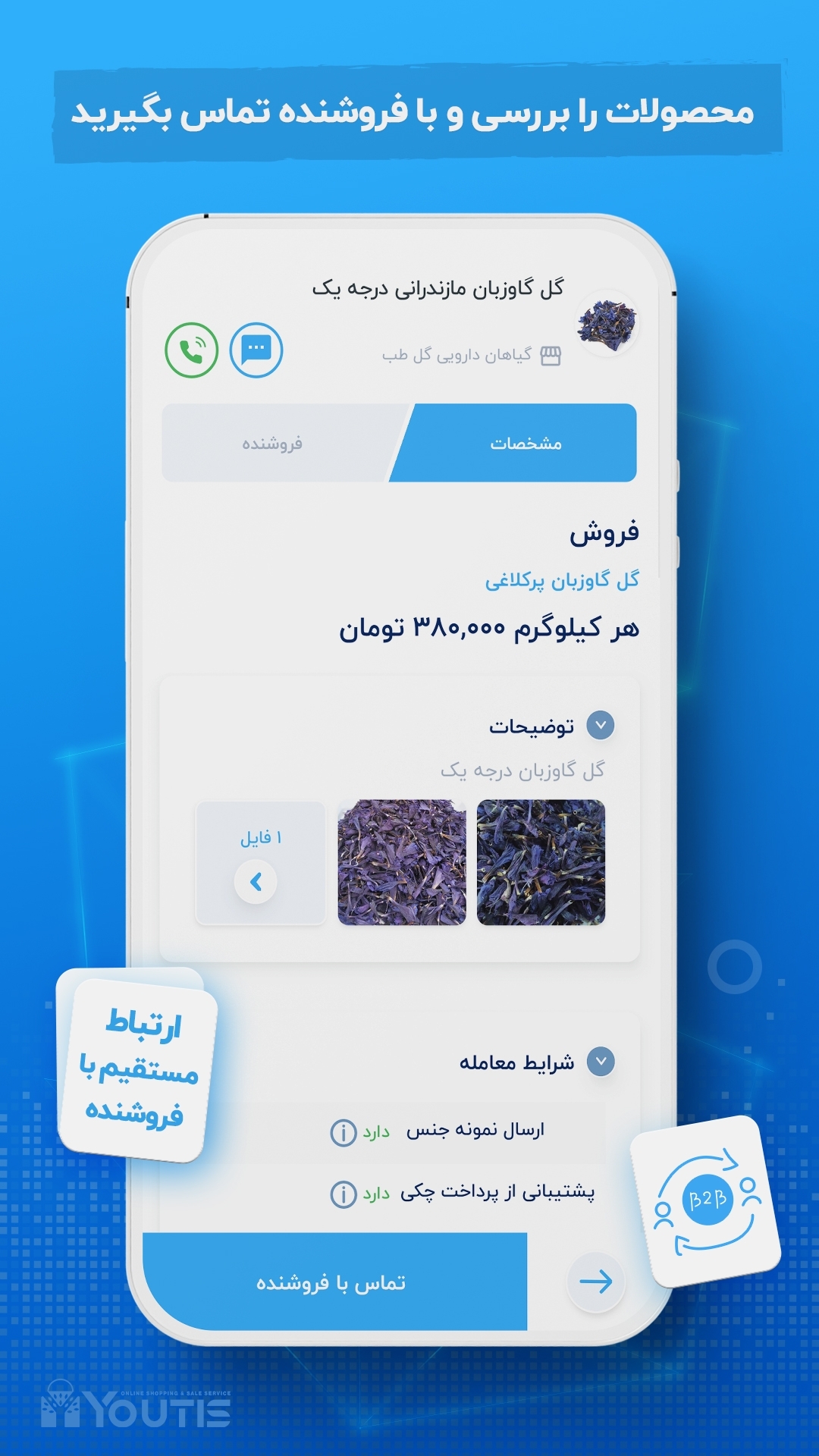اسکرین شات 4 برنامه یوتیس | پلتفرم یکپارچه خرید و فروش آنلاین
