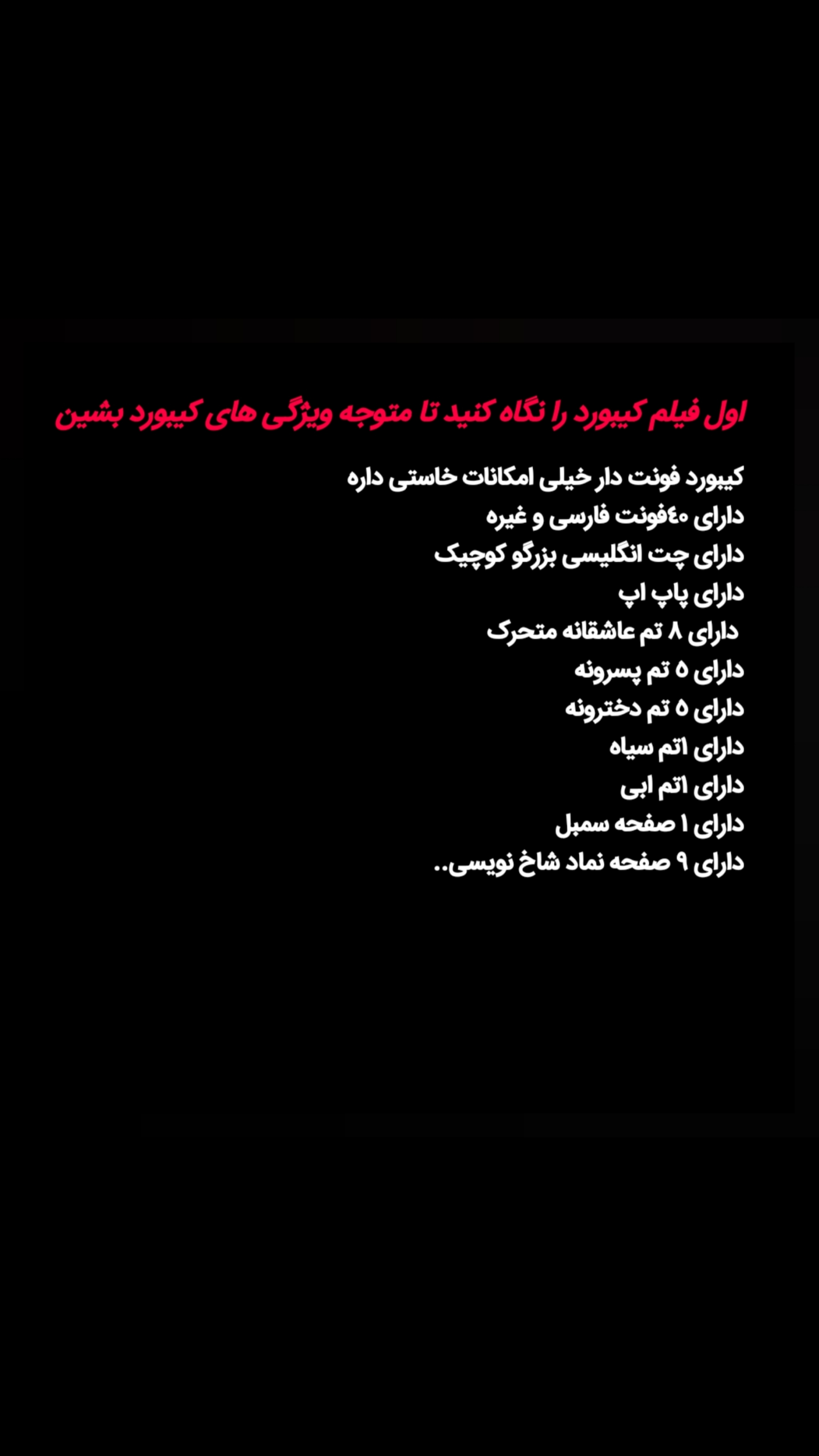 اسکرین شات 3 برنامه کیبورد فونت دار و تم دار