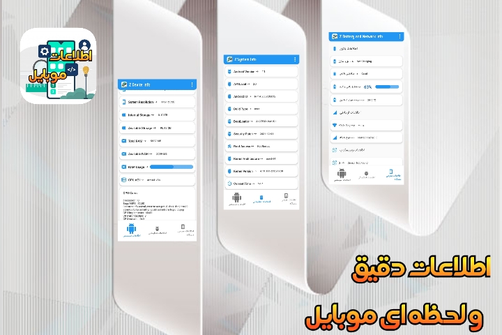 اسکرین شات 2 برنامه اطلاعات موبایل