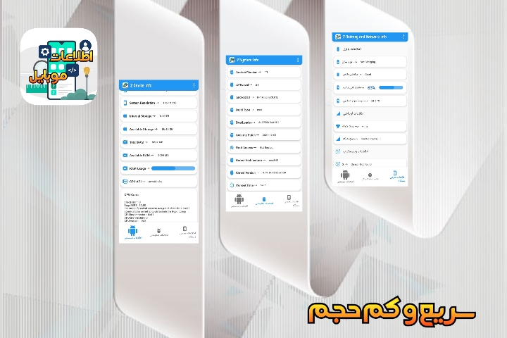 اسکرین شات 3 برنامه اطلاعات موبایل