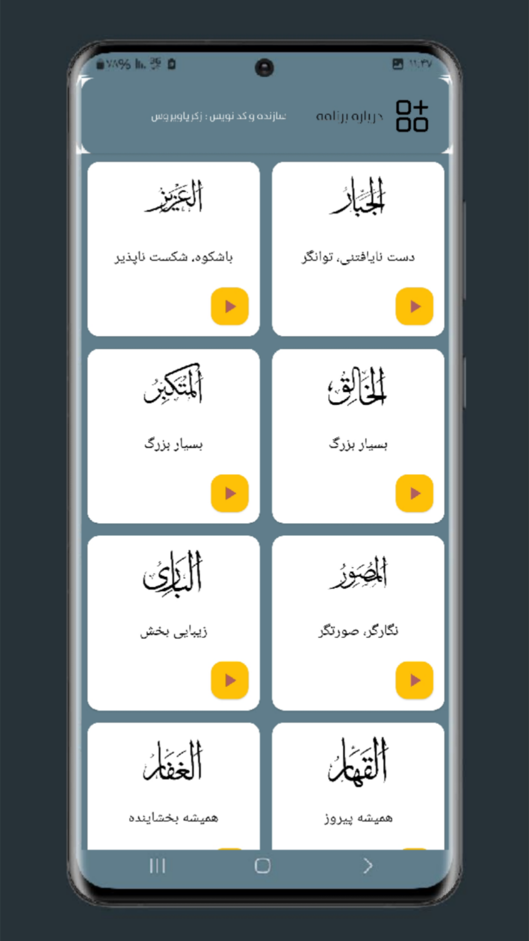 اسکرین شات 3 برنامه ‏‏‏اسماء الحسنی | نام های زیبای خدا