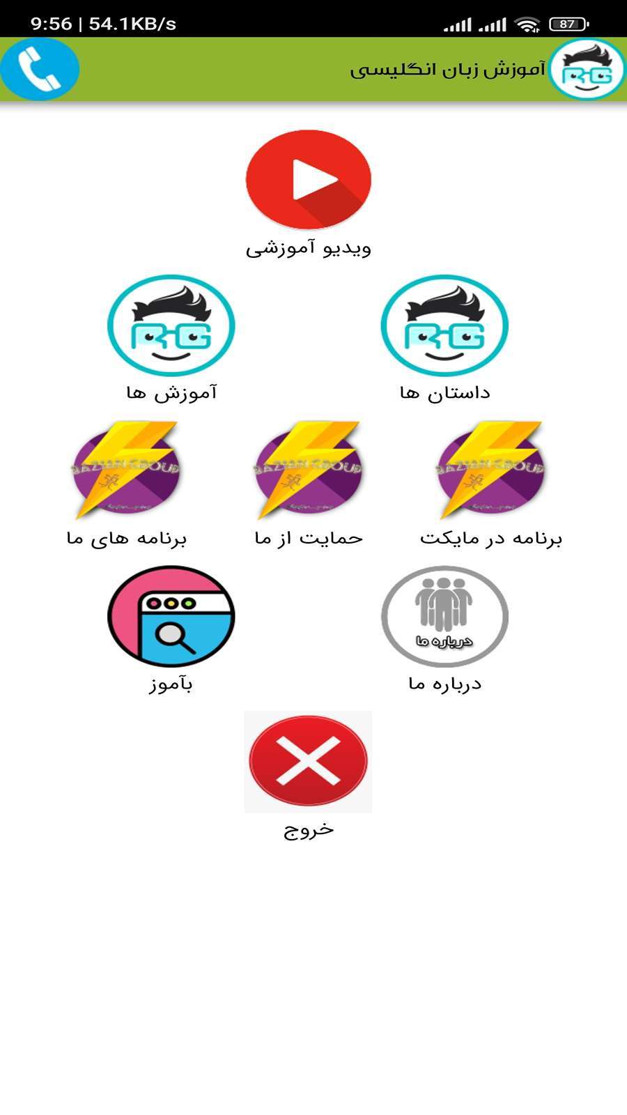 اسکرین شات 3 برنامه آموزش زبان انگلیسی | حرفه ای