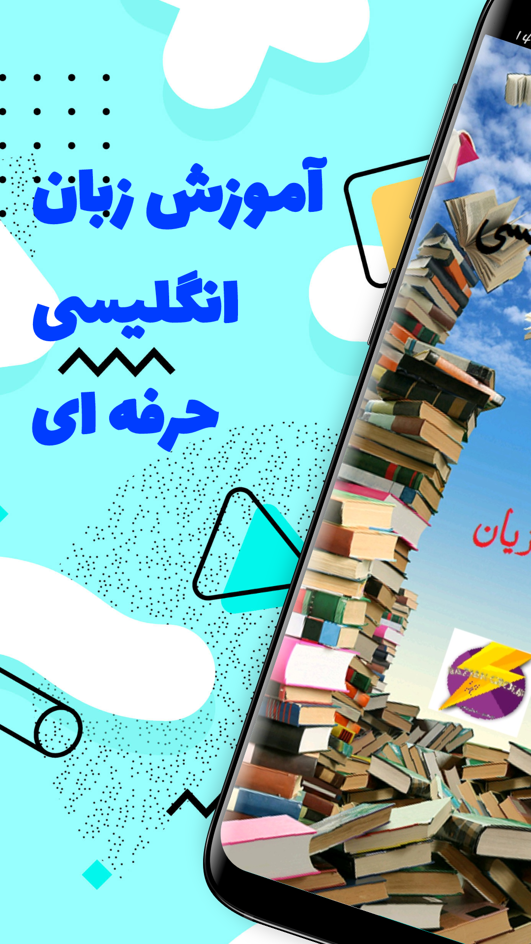 اسکرین شات 2 برنامه آموزش زبان انگلیسی | حرفه ای