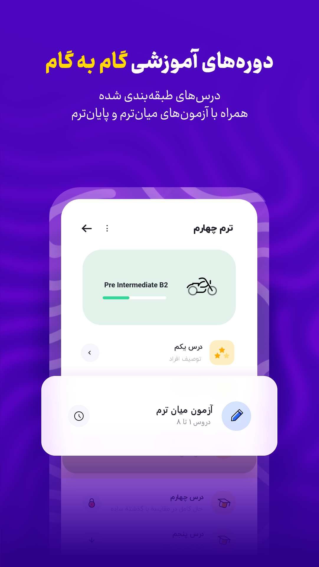 اسکرین شات 2 برنامه شیوا - آموزش زبان انگلیسی