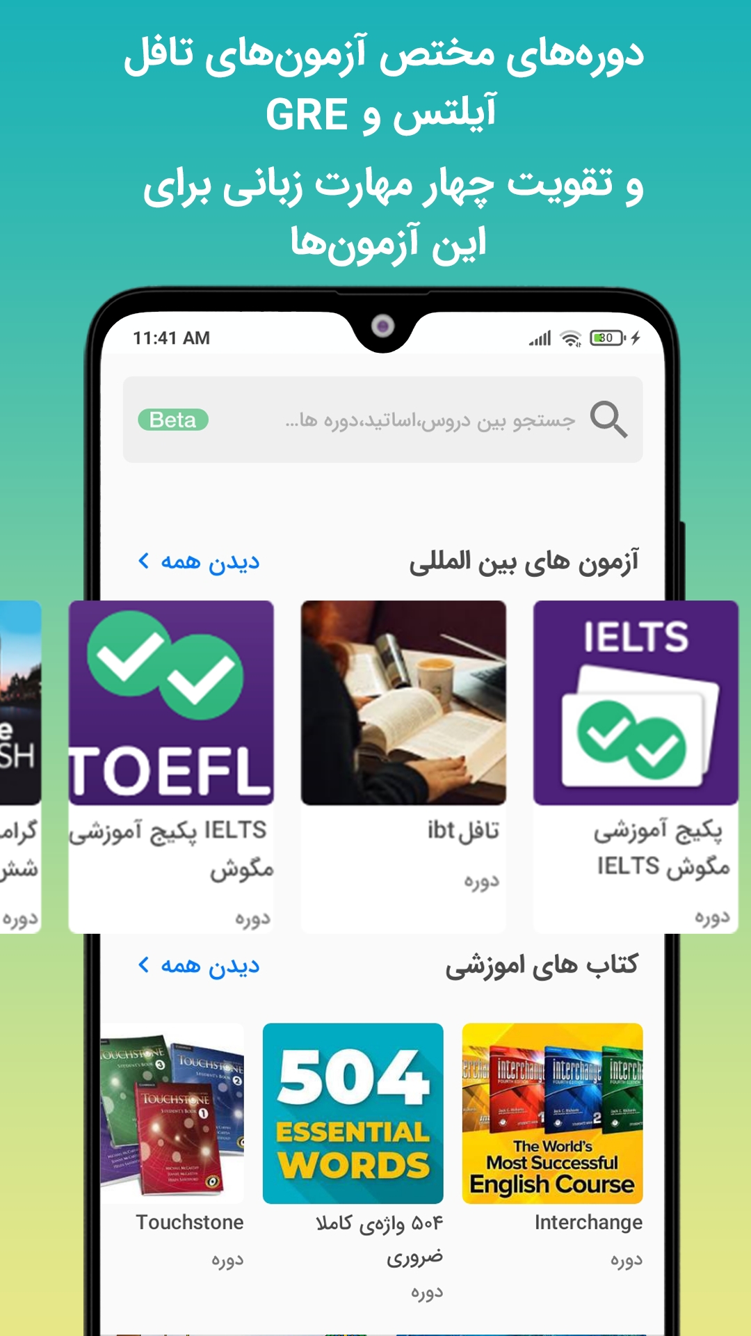 دانلود برنامه آموزش زبان انگلیسی