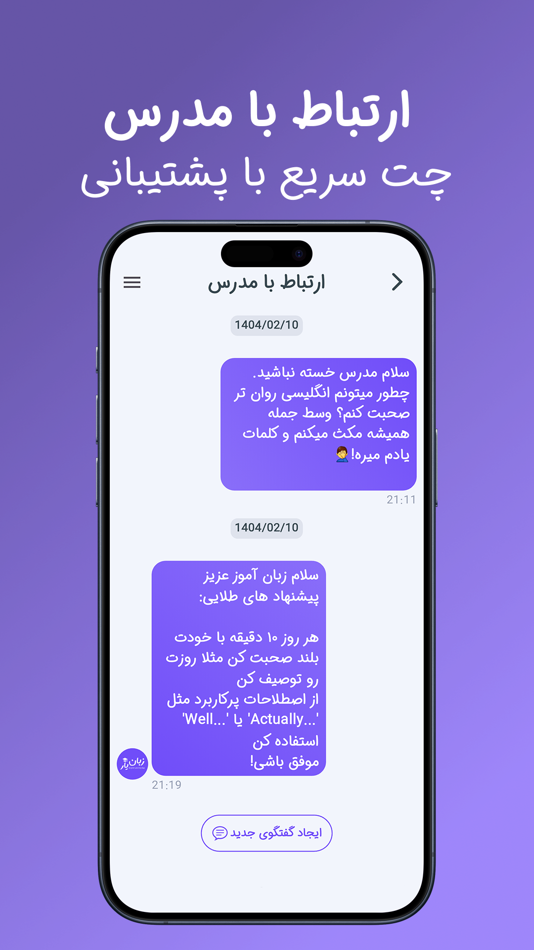 اسکرین شات 12 برنامه ‏زبان یار | آموزش زبان انگلیسی