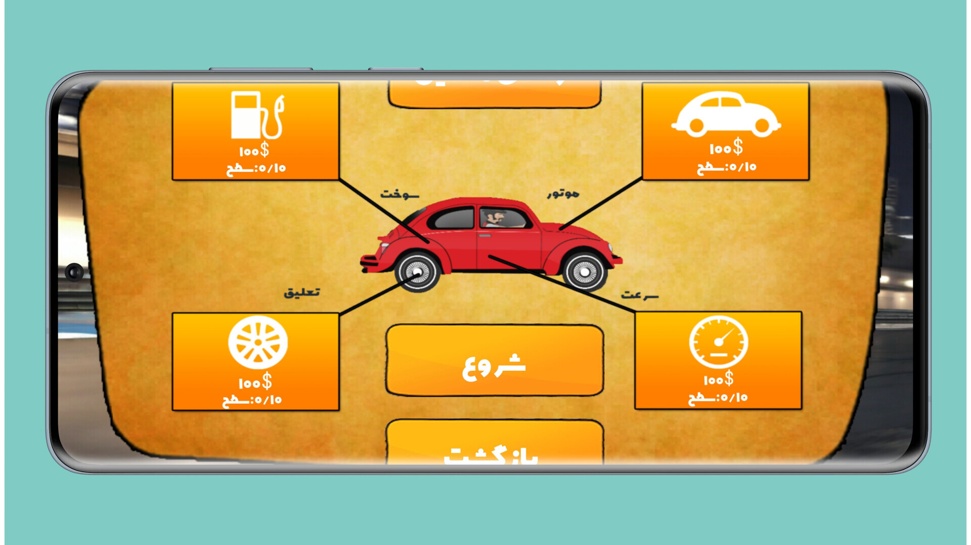 اسکرین شات 4 بازی ماشی سواری 2 بعدی ایرانی