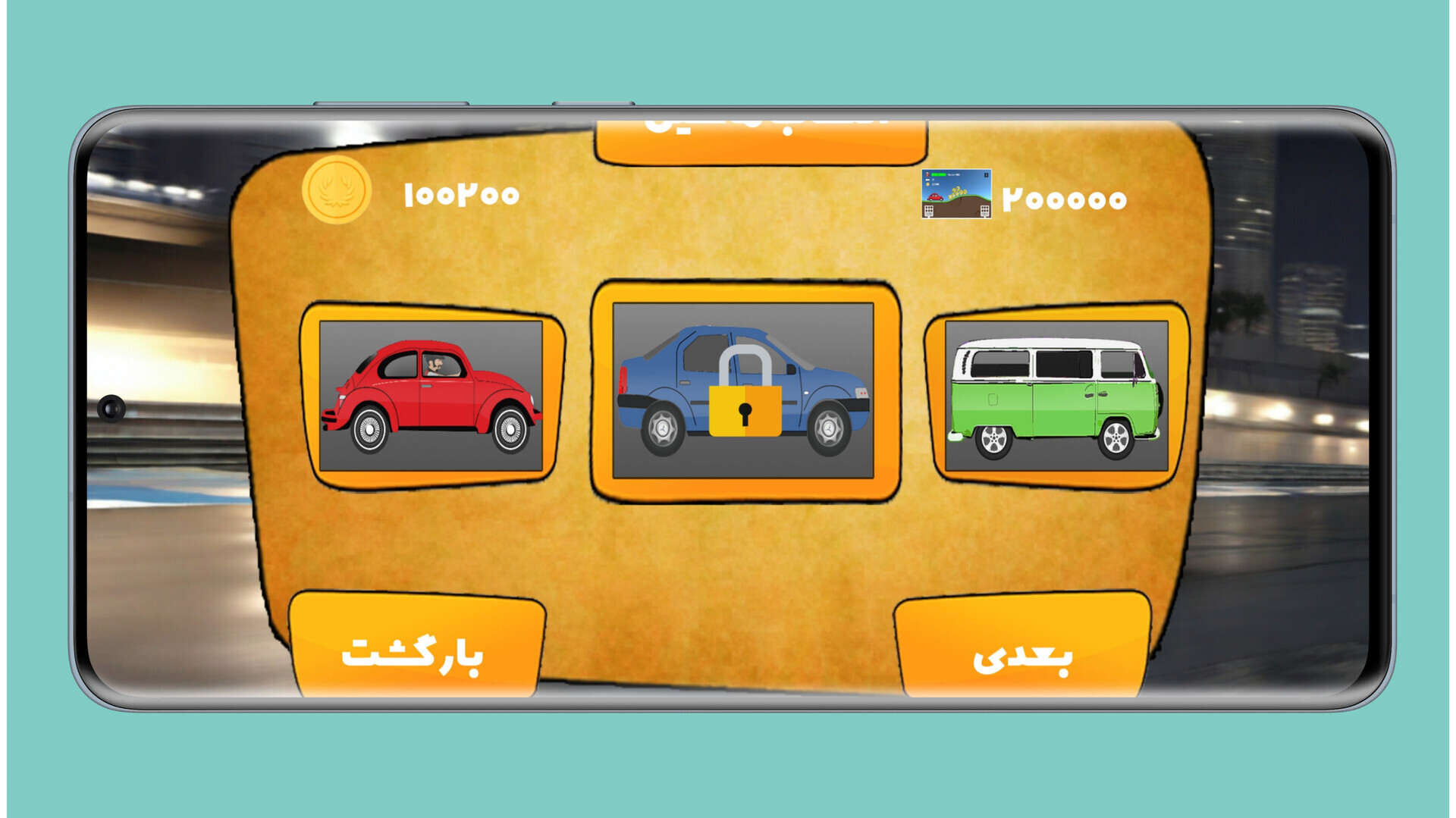 اسکرین شات 6 بازی ماشی سواری 2 بعدی ایرانی